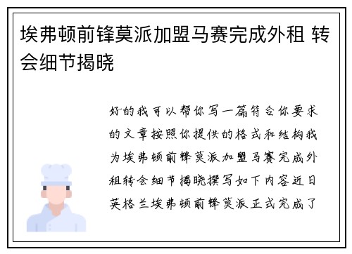 埃弗顿前锋莫派加盟马赛完成外租 转会细节揭晓 埃弗顿前锋莫派加盟马赛完成外租 转会细节揭晓