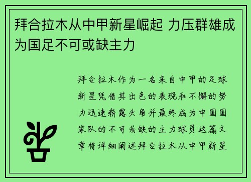 拜合拉木从中甲新星崛起 力压群雄成为国足不可或缺主力